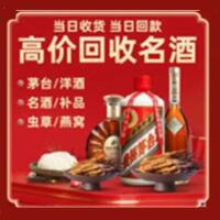 徐州铜山区烟酒回收:茅台酒,酒瓶,洋酒,名酒,冬虫夏草,老酒,徐州铜山区跃国烟酒经营部