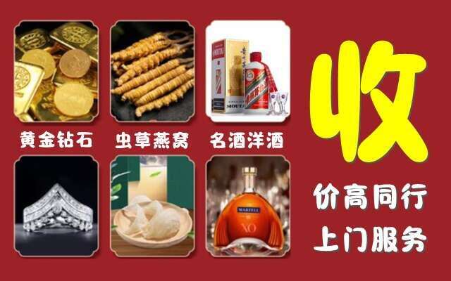 徐州铜山区回收烟酒