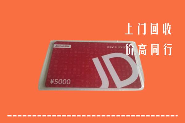 高价求购：徐州铜山区回收京东卡